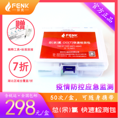 余氯快速测试盒、余氯快检试剂盒、余氯快速检测包